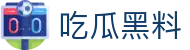 吃瓜黑料 - 黑料视频